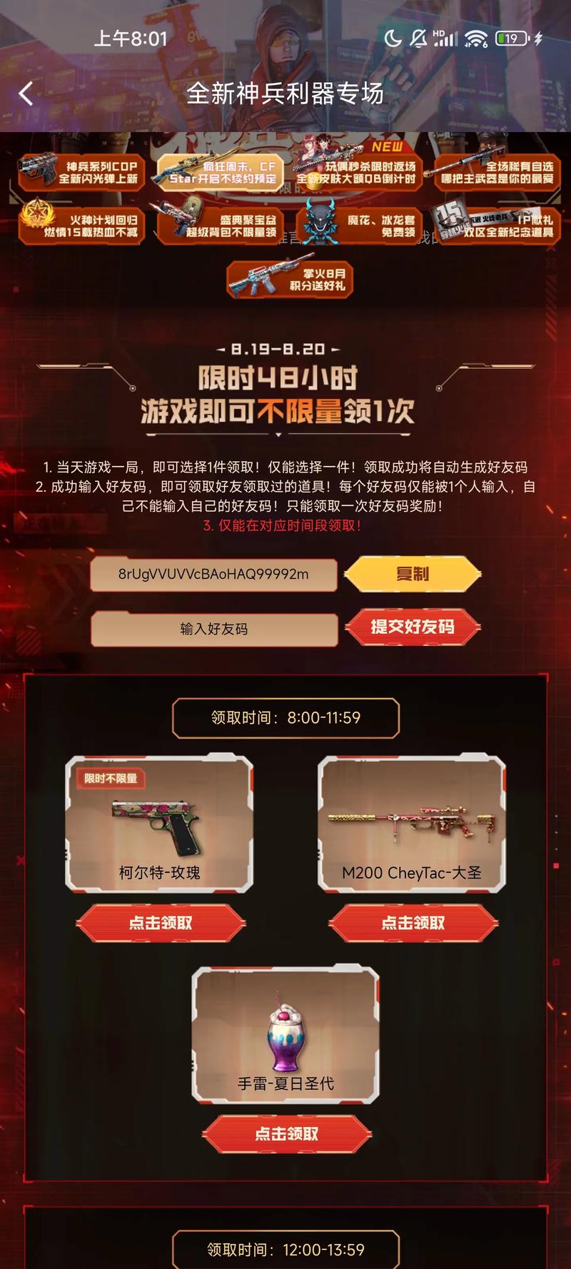 cf8月9日惊天大礼领不了
