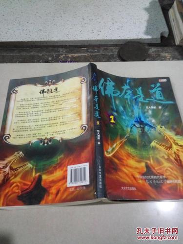 佛本是道怎么交易装备怎么评价佛本是道