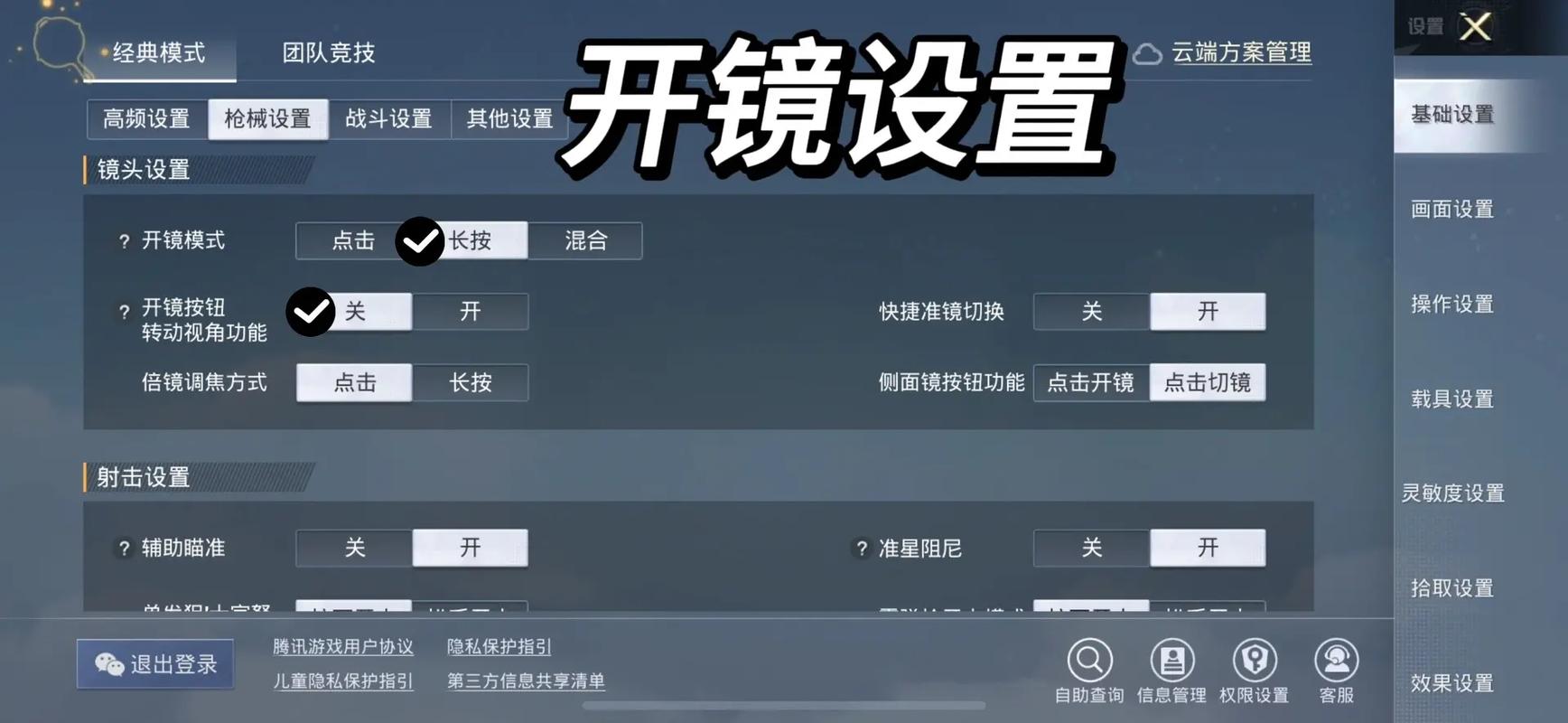 狙击精英4如何正确切换左右视角操作详解