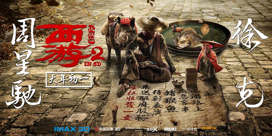 西游伏妖篇怎么看不了