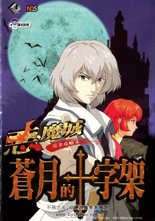 求恶魔城苍月的完整剧情,包括对话,地方名等