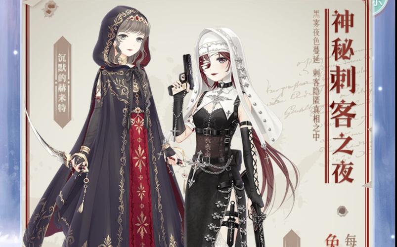 奇迹暖暖神秘刺客之夜怎么过