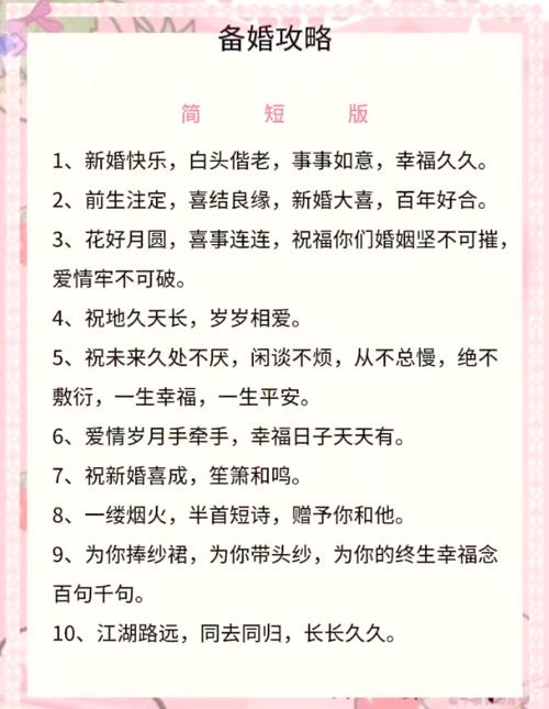 有什么新颖的中式婚礼贺词吗,能给人一种焕然一新的感觉的?