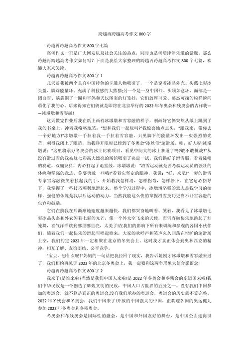 以《跨越___》为题目的半命题作文与现在中学生有关的作文