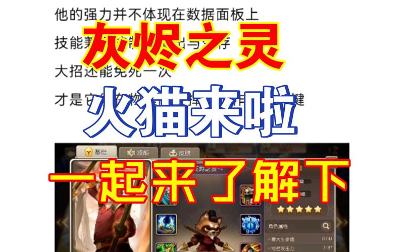 刀塔传奇新英雄灰烬之灵火猫技能加点攻略