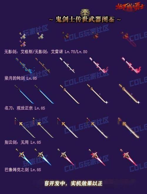 地下城100史诗光剑哪个好