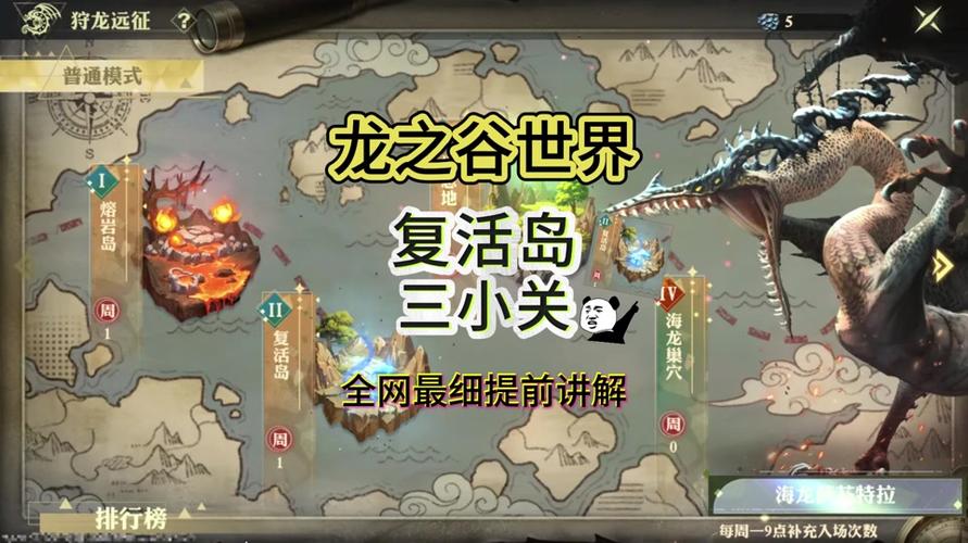 龙之谷海龙攻略龙之谷手游龙4怎么打
