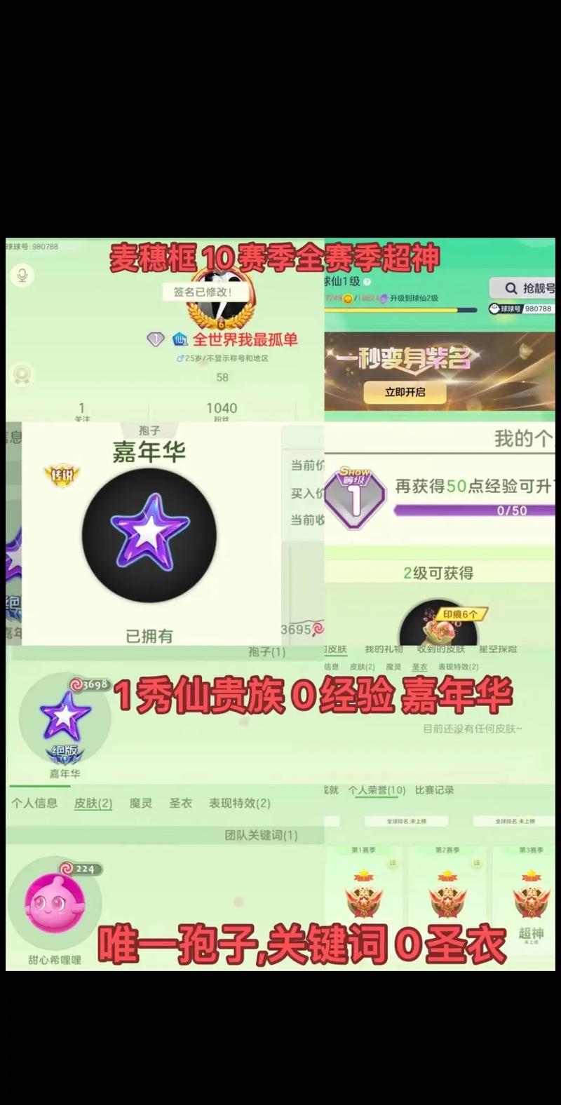 《球球大作战》超神段位对应奖励一览