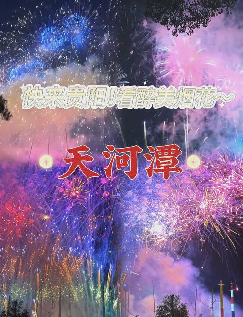 1月25日至3月26日贵阳天河潭春节游园会