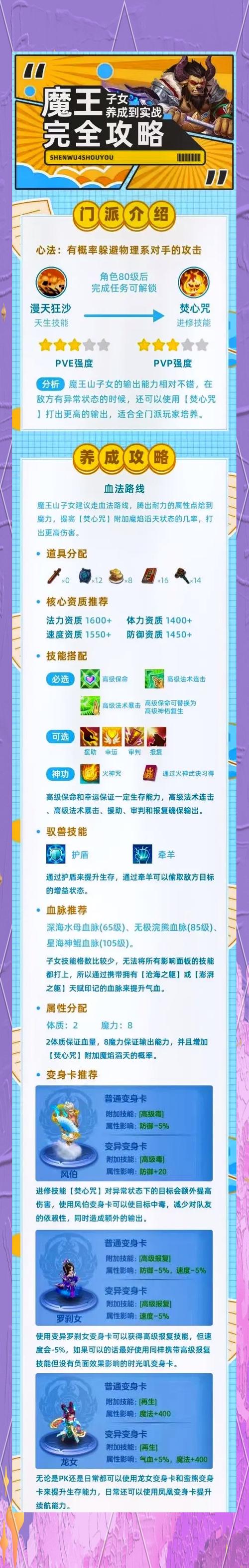 神武新手升级攻略?