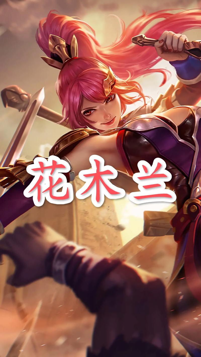 王者荣耀花木兰近期调整-6.14木兰伤害降低时隔3年宫本首次加强_百度...