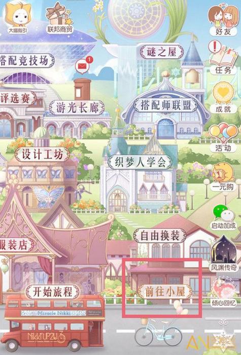 奇迹暖暖我的小屋人物怎么换装