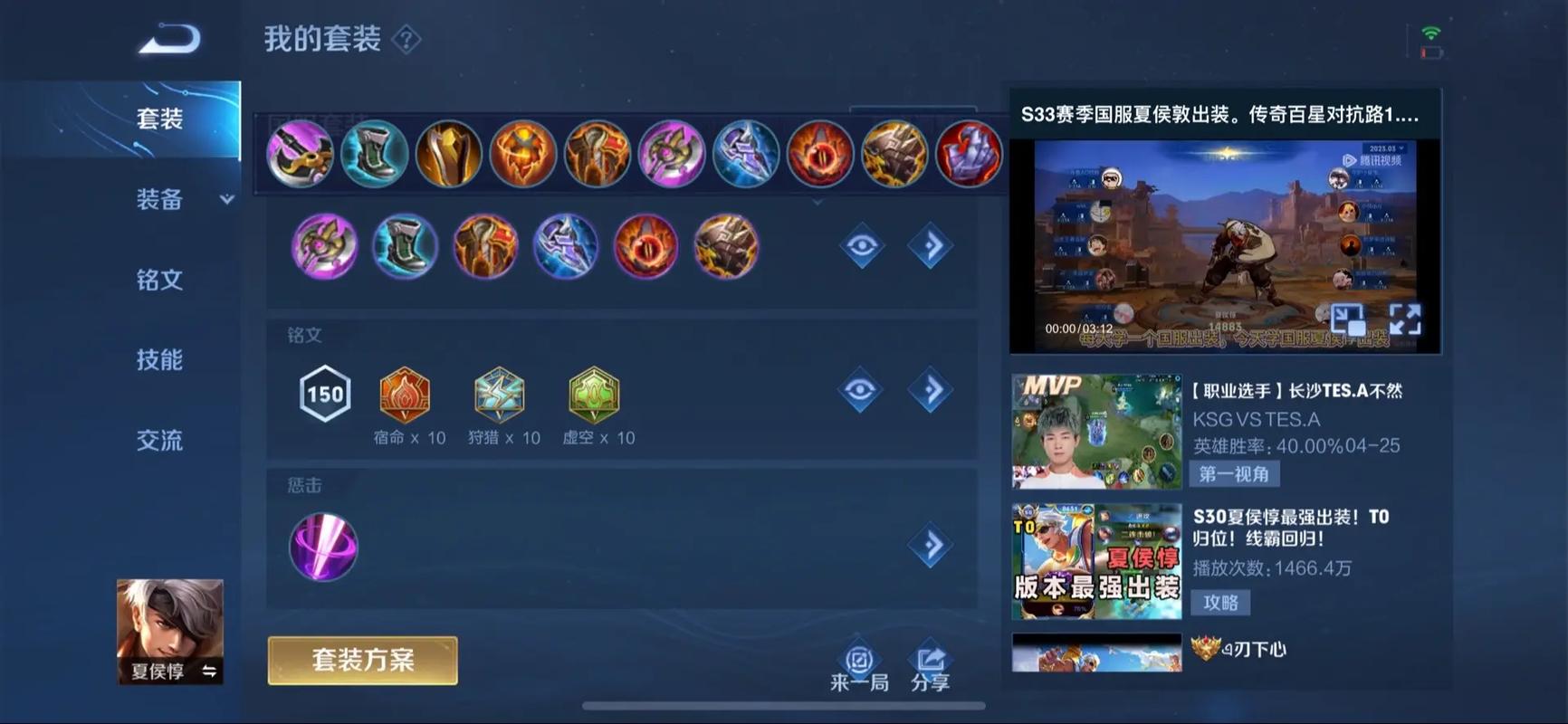 王者荣耀S8赛季夏侯惇怎么出装