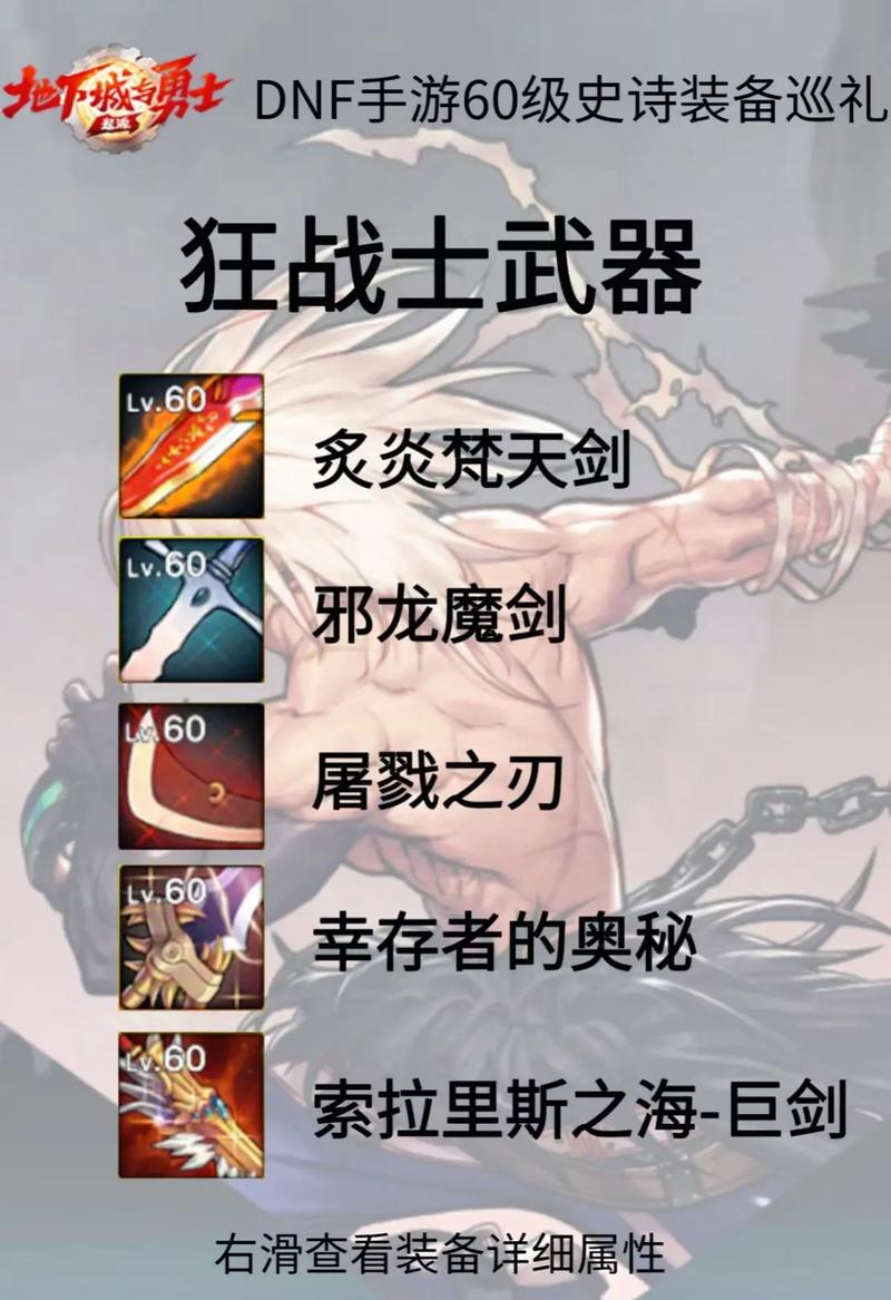 DNF红眼90武器哪个好_DNF手游