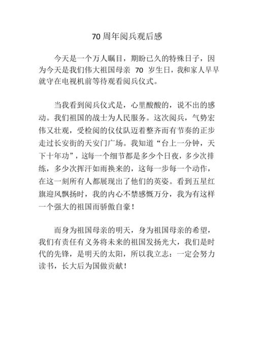 2009阅兵式读后感