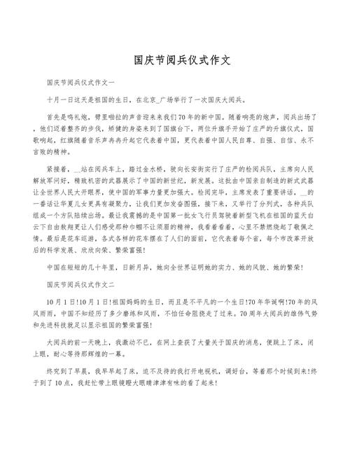 关于祖国60周年大庆阅兵的观后感