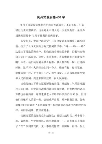 求一篇关于初二的国庆60周年阅兵式的感受,600字