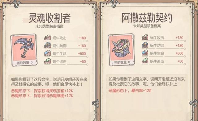 最强蜗牛凶残的装备选项讲解