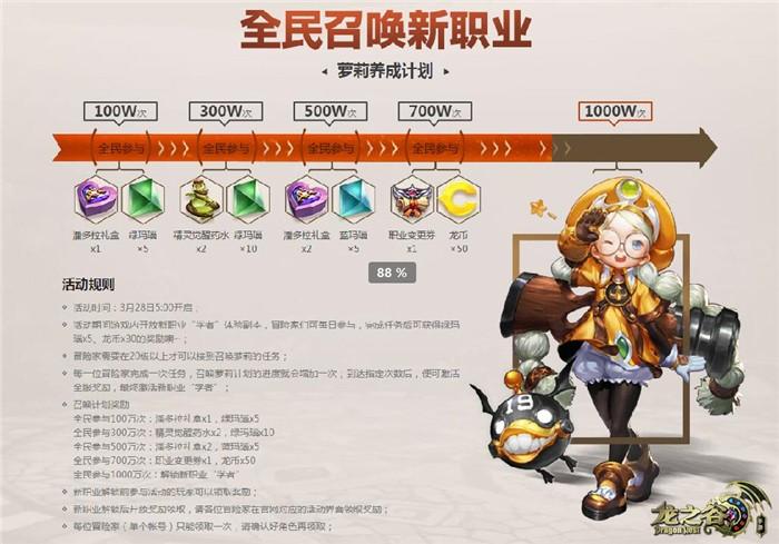 《龙之谷》手游职业变更券获取方法介绍