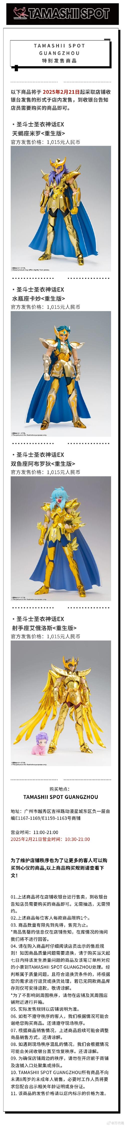 圣斗士星矢黄金传说完结篇的密码