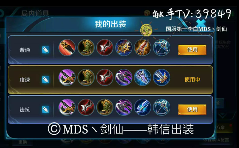王者荣耀s7赛季韩信的铭文出装选什么?