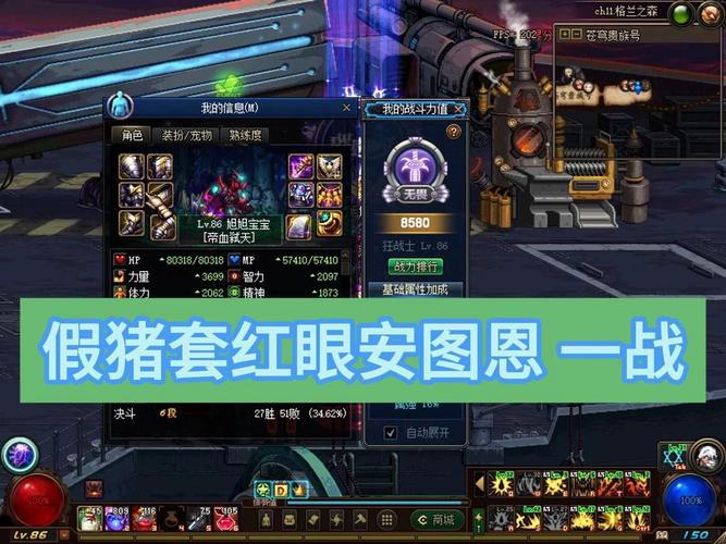 86级红眼带哪套远古装备最好,