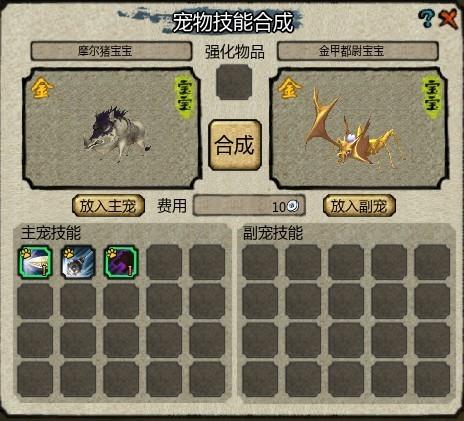 桃园宠物技能合成能不能详细介绍下