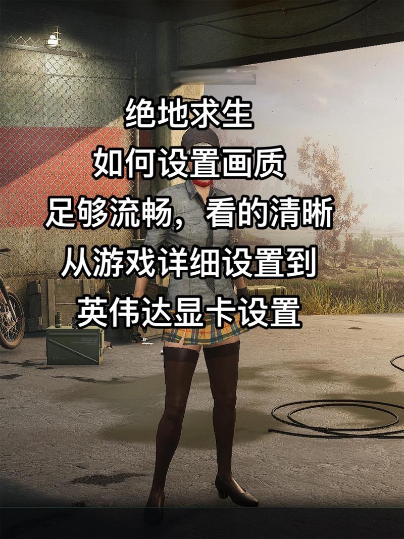 绝地求生大逃杀生存技巧及配置要求介绍