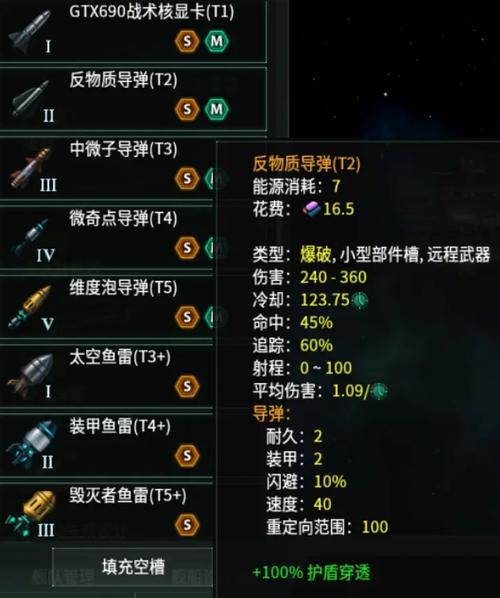《群星》飞船图鉴及装备资料一览