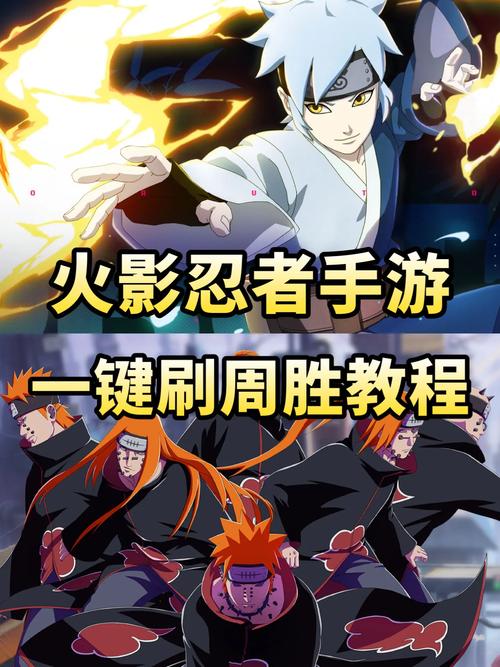 火影世界连斩怎么刷上去啊