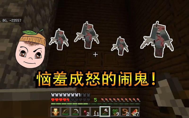 我的世界恼鬼怎么打?