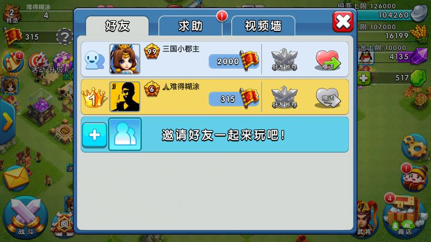 天天斗三国如何更换武将