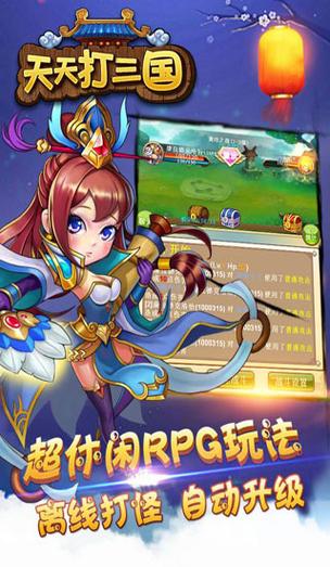 天天斗三国