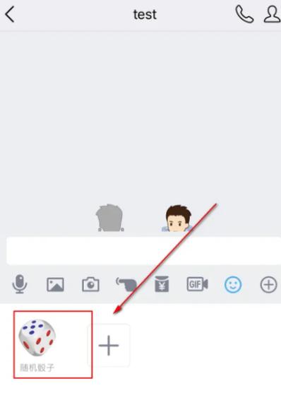 qq骰子怎么找不到了?
