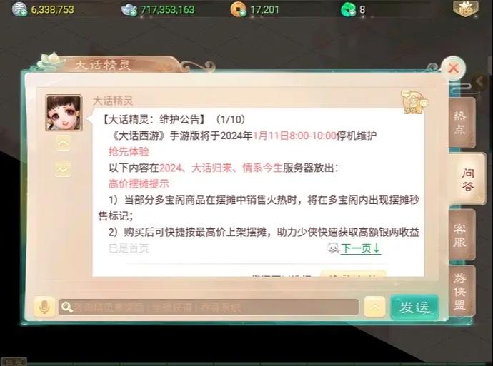 大话西游手游花语谜底玩法一览-大话西游手游花语谜底怎么玩