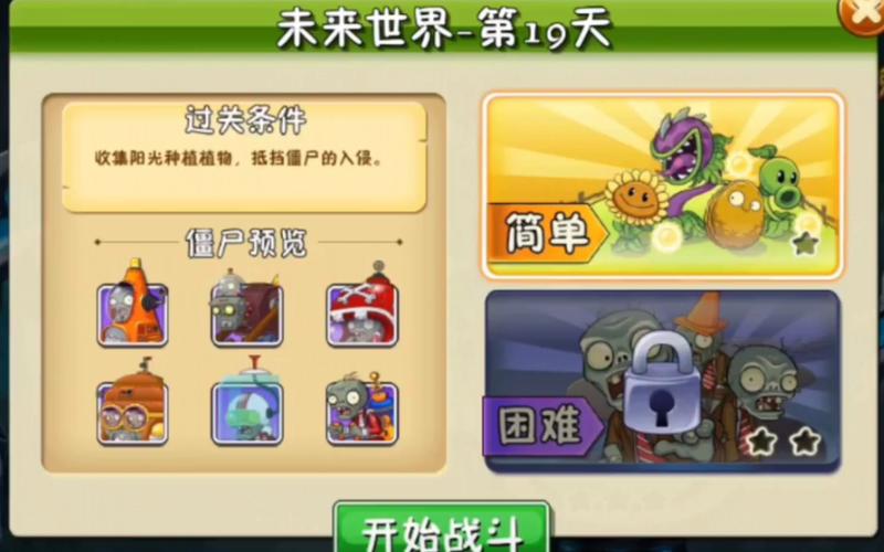 植物大战僵尸2未来世界19天怎么过