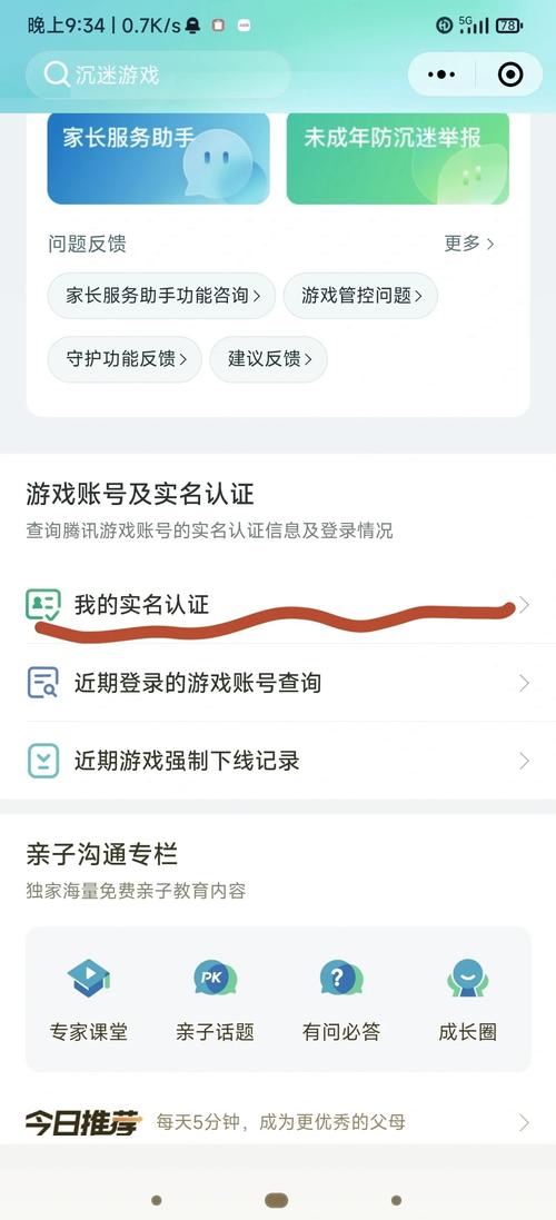 游戏实名如何更改