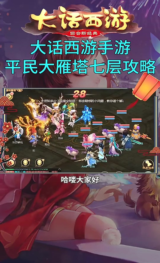 大话西游手游快速上大雁塔方法介绍