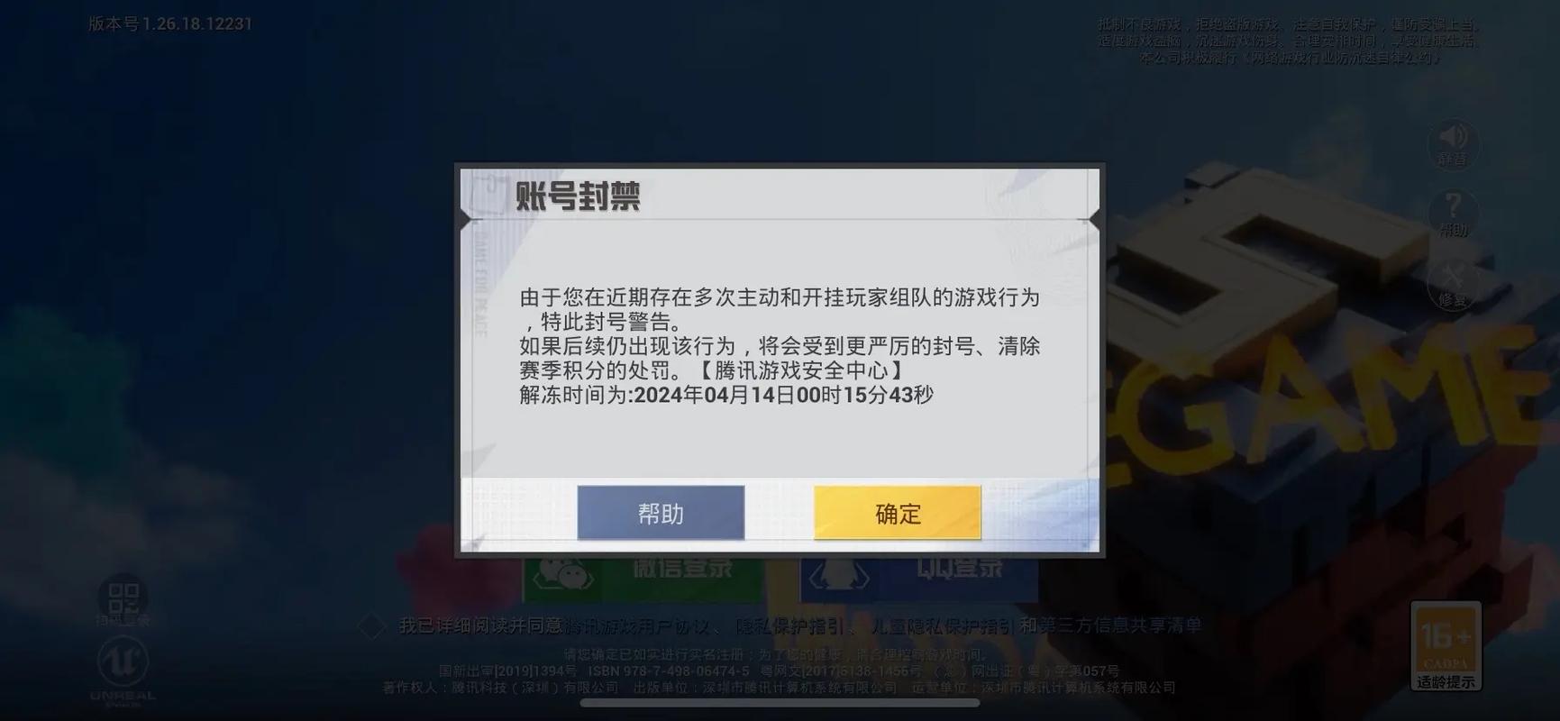 网易手游实名认证解除