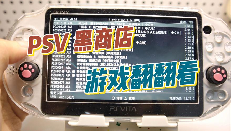 ...听说日版的PSV可以比港版的PSV在PSN上面下载更多的游戏到底是不是...