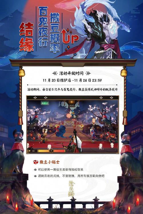 阴阳师手游怎么获得百鬼夜行门票