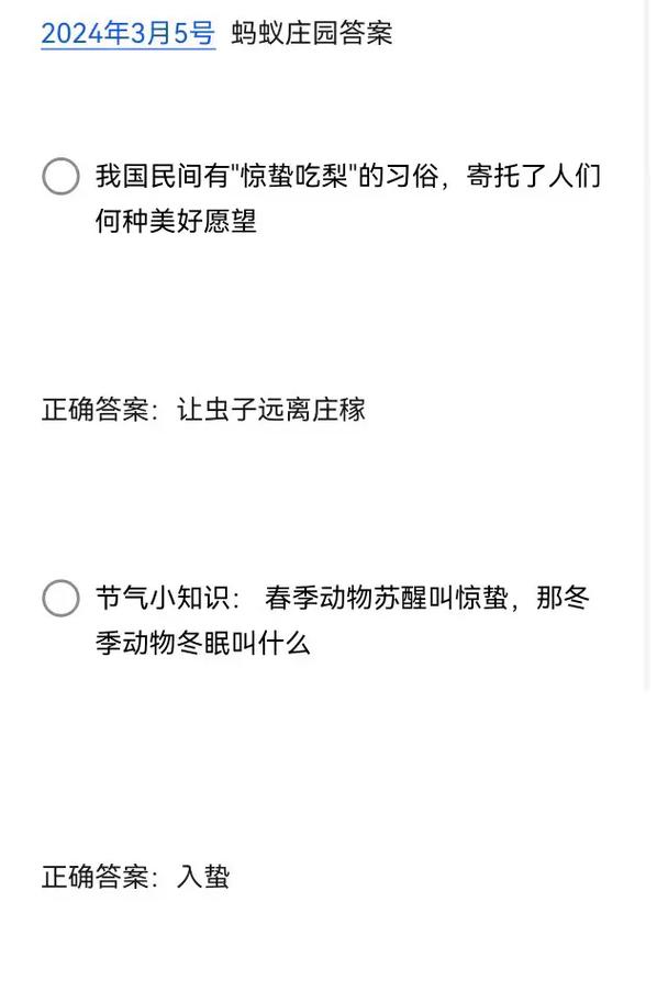 支付宝蚂蚁庄园5月10日题目答案分享_支付宝蚂蚁庄园题目答案分享是什么...
