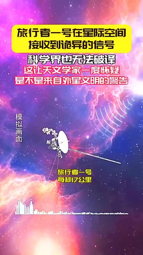 10年前旅行者2返回神秘信号,至今无法破解,当时发生了什么?