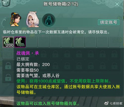 剑网三威望上限怎么提高