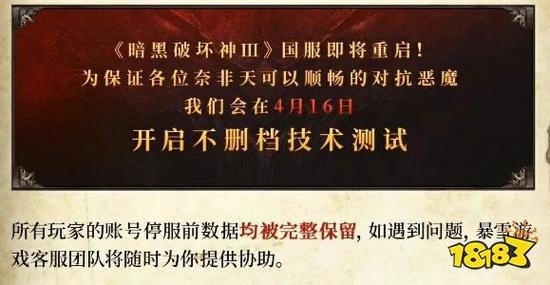 暗黑破坏神3安装程序设定档案一直更新中