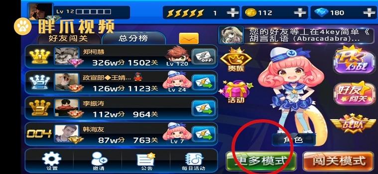 节奏大师好友闯关上瘾下隐怎么关闭
