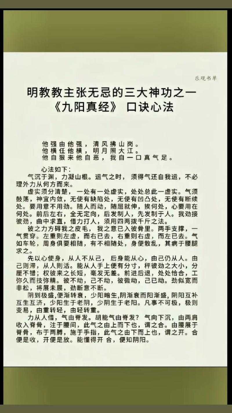 九阳神功心法口诀是什么?