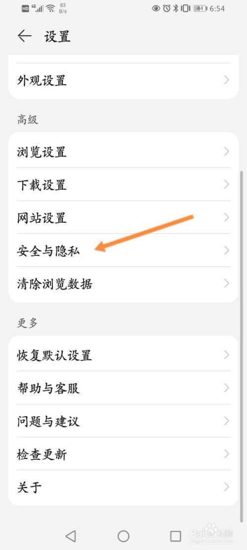百度手机安全卫生总弹出来怎么关闭