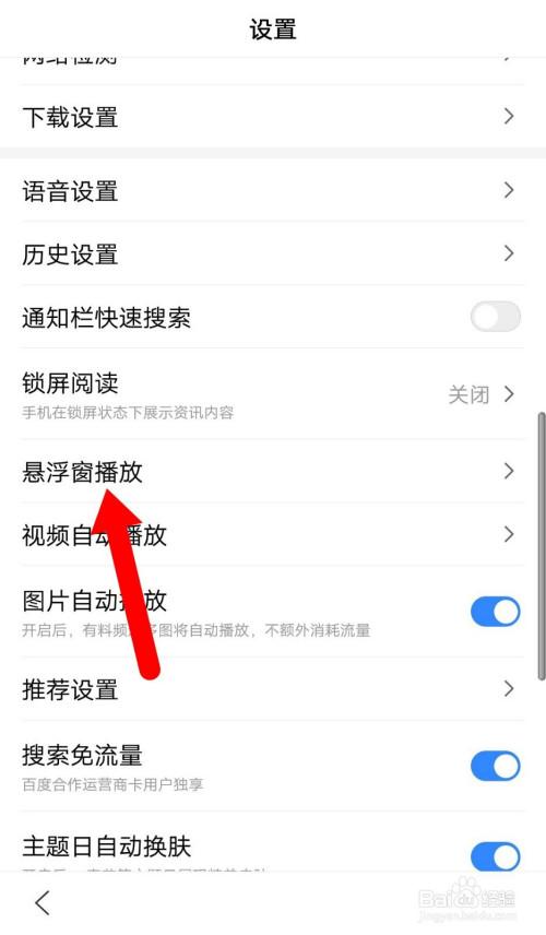 百度悬浮窗怎么关闭?