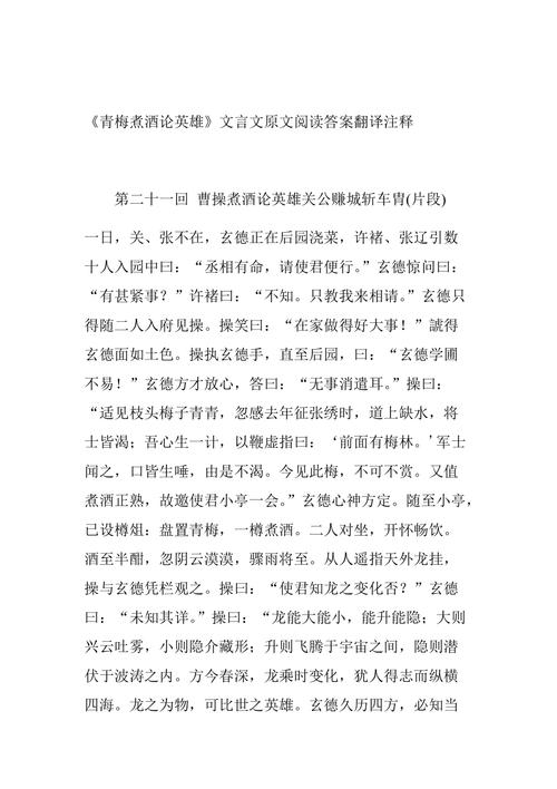 青梅煮酒论英雄出处?